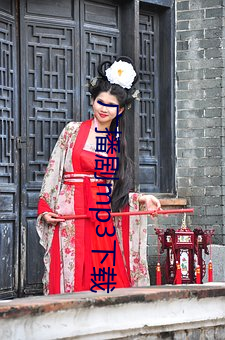 广播剧mp3下载
