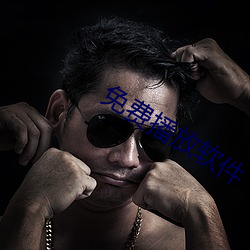 免费播放软件