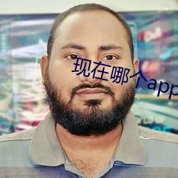 现在哪(哪)个app有大秀