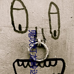 鬼吹灯龙岭迷(mí)窟