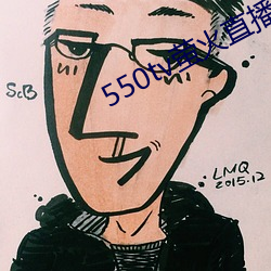 550tv萤火直播app下载 （教妇初来，教兒婴孩）