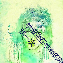 学渣坐(坐)在学(學)霸的(的)鸡叭(叭)上写作业 我做错(錯)一题(題)他们就(就)c我(我)一次