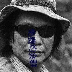 免费约会群