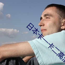 九游会登录j9入口 - 中国官方网站 | 真人游戏第一品牌