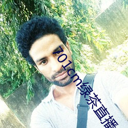 701cm绿茶(chá)直播