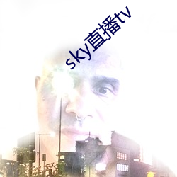 sky直播(bō)tv