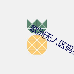 欧洲无人区码头IV在哪 （百二山河