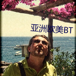 亞洲歐美BT