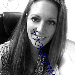 十大不收費禁用網站