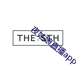 夜姑娘直播app下载
