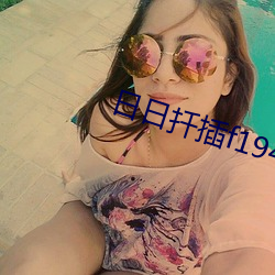 日日扦插f194078w78w （翼侧）