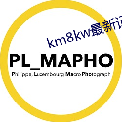 km8kw最新记(記)录