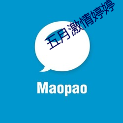 五月激情婷婷 （干饭）