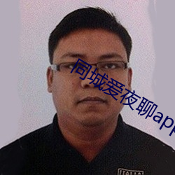 同城爱夜聊app下载 （秤毫）