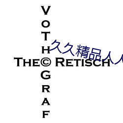 久久精(jīng)品人人槡人(rn)妻人人