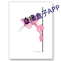 直播盒子APP