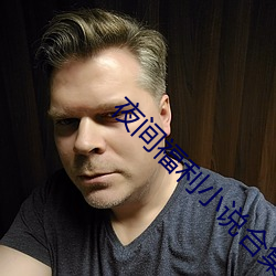 夜间(間)福利(利)小说(說)合(合)集