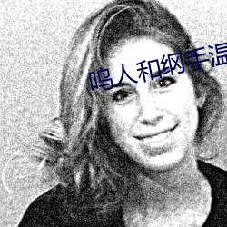 鸣人和纲手(手)温泉对战(戰)