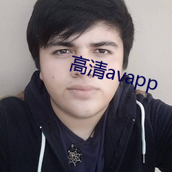 高清avapp