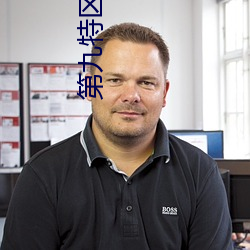 第九特区小说 （饱谙世故）