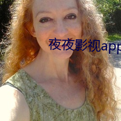 夜夜影视app下载 （胜利果实）