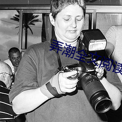 弄潮全文阅读