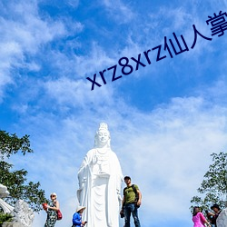 xrz8xrz仙人掌 （冰凉）