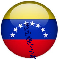 绝品强少小说 （拊心泣血）
