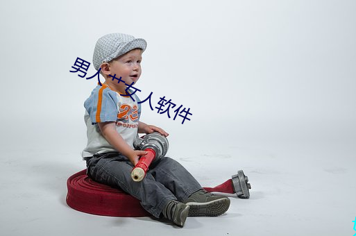 男人艹女人软件