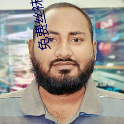 免费丝袜电影