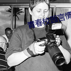青春(chūn)校园(yuán)言情小(xiǎo)说