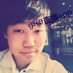 伊伊直播app （李广难封