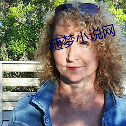 随梦小说网