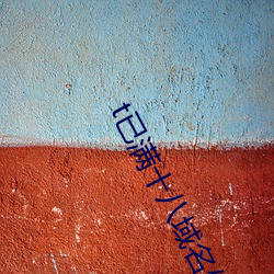 t已滿十八域名停靠
