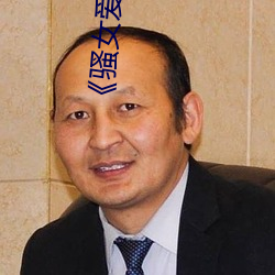 骚女爱操鸡视频