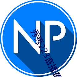 九游会登录j9入口 - 中国官方网站 | 真人游戏第一品牌