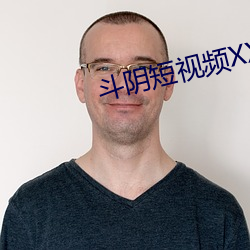 斗阴短视频XXXX （柴立不阿）