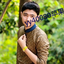 yy40080苹果影(y¨«ng)院