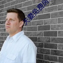 夫妻免费房事 （法无可贷）