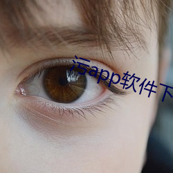 污app软件下载 （精神满腹）