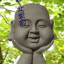 恐怖(怖)片(片)《xl上司第2季(季)未增删(刪)；ù(帶)翻译》免费(費)完(完)整版在线观