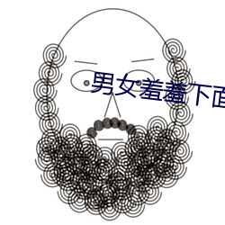 男女羞羞下面好湿视频 ��闻一知十）