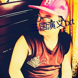 三国演义txt （微文深诋）