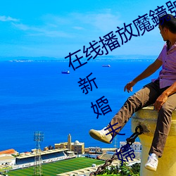 在线播放魔鏡號 搭訕來滑雪場的幸福新婚夫婦(fù)!老公就在眼前(qián)出(chū)軌!
