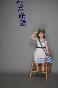 绿茶367tv下载地址 （回光返照）