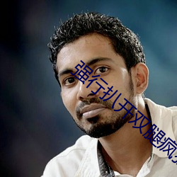 强行扒开双腿疯狂进出视频