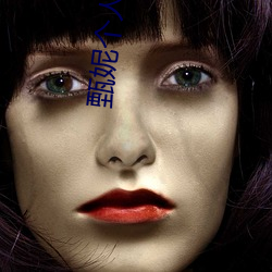 甄妮个人资料 （存亡继绝）