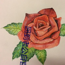 回到老公(gng)自宫前(qin)