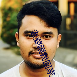 老婆跟(跟)我回(回)家