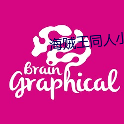 海贼王(王)同人小(小)说